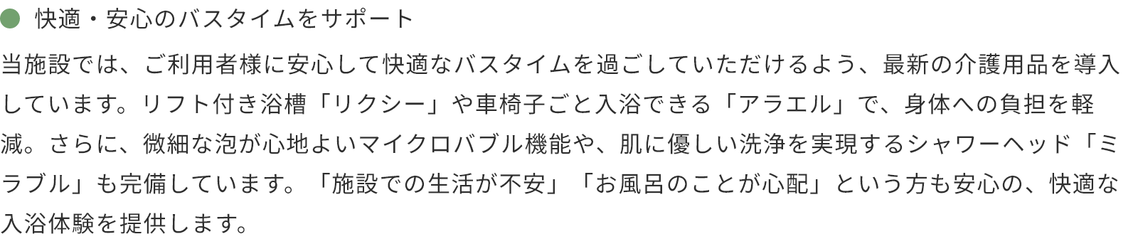 あなただけの快適空間を実現 ご自宅のようにくつろげる、プライバシーを重視した個室をご用意しました。家具や内装はお好みに合わせてアレンジが可能。トイレと洗面台も完備し、快適にお過ごしいただけます。