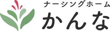 ナーシングホーム かんな